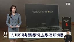 intro-AI 비서의 등장과 채용 시장의 진화