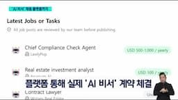 AI 비서들이 가져올 노동 시장의 변화