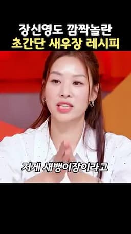 새뱅이장 어떤 반찬인지 한눈에 보기