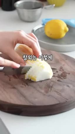 참외 손질과 얇게 써는 방법