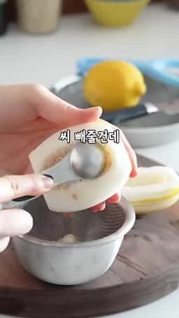 씨 과즙으로 만드는 드레싱
