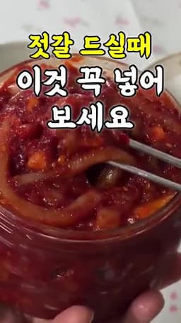 젓갈을 먹을 때 함께 기억할 점