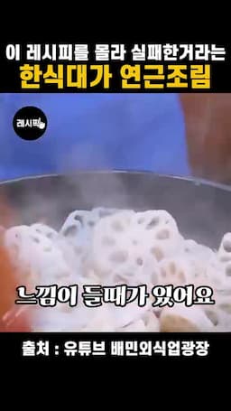 간장·물엿 양념으로 조리기
