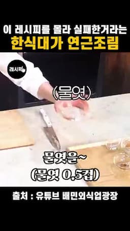 윤기 살리는 마무리와 맛 포인트