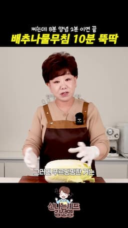 배추 요리 준비하기