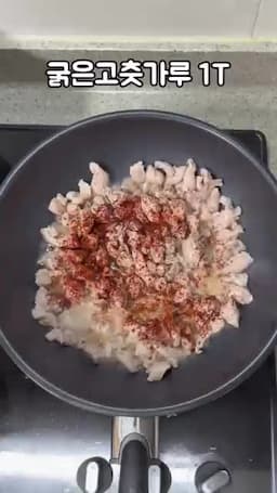 고춧가루와 양념으로 맛 내기