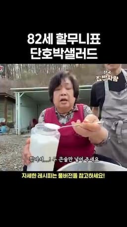 단호박샐러드 재료 비율
