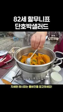 고소한 맛을 살리는 핵심 포인트