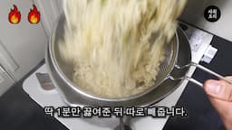 면 삶기 기술과 면수 활용