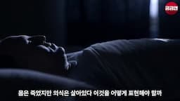 과학과 영혼의 경계