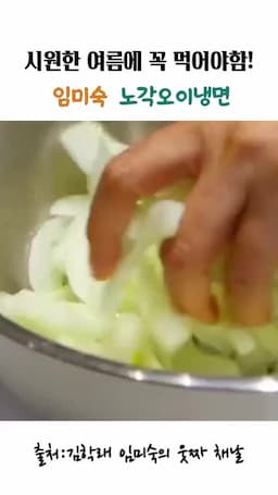 노각오이 손질과 절이기