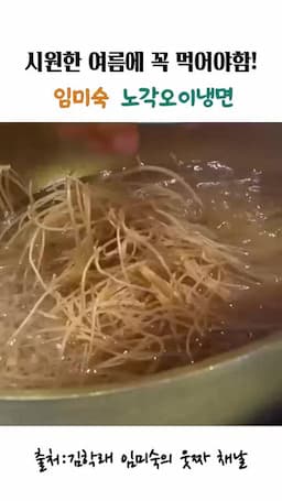면 삶기와 양념 맞추기