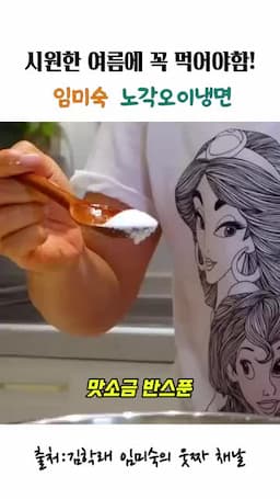 더 아삭하고 맛있게 먹는 포인트