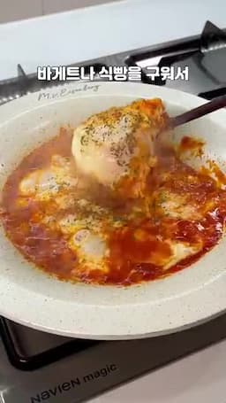 서빙 방법 파슬리·후추와 바게트·식빵 곁들이기