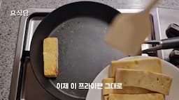 두부 팽이버섯 요리 재료와 만드는 방법