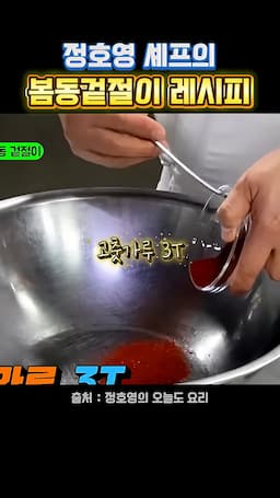 봄동 재료 준비하기