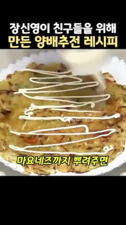 데리야키 소스와 마요네즈로 완성하는 먹는 방법