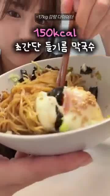 다이어트 들기름 막국수 레시피: 메밀면과 두유면으로 집에서 빠르게 만드는 한 그릇