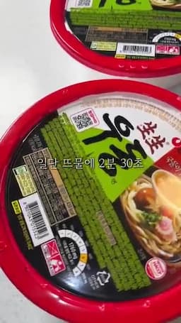 면 삶기와 헹굼 방법 — 2분 30초 삶기와 뜸 들이기