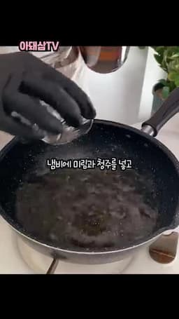 냄비에 넣고 센불로 끓이는 조리 순서