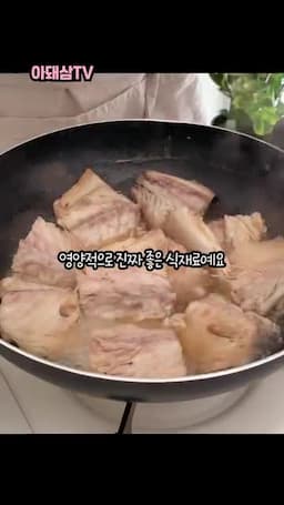 간장 넣고 1분 더 졸여 완성하는 방법