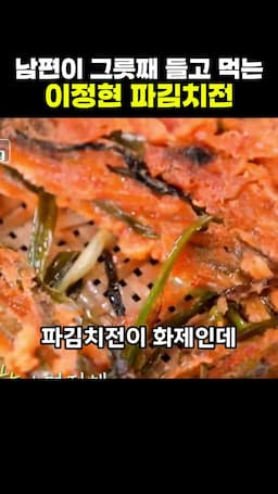 intro-파김치전의 매력 소개