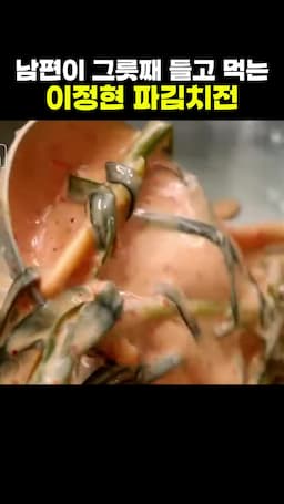 파김치전 만들기 과정