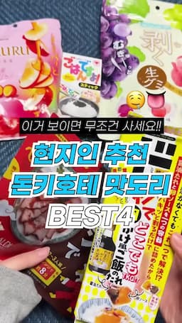 intro-쿠팡 일본 맛도리 소개