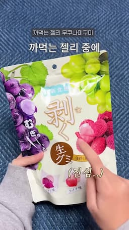 까먹는 젤리의 매력