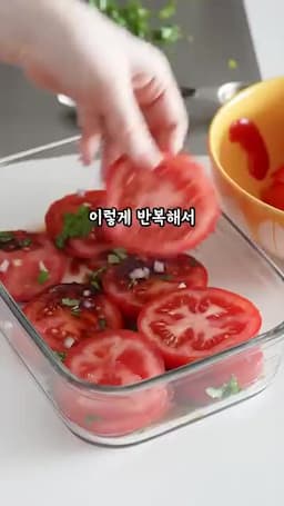 토마토를 켜켜이 쌓는 조립 순서