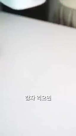 감자 손질 및 조리 방법