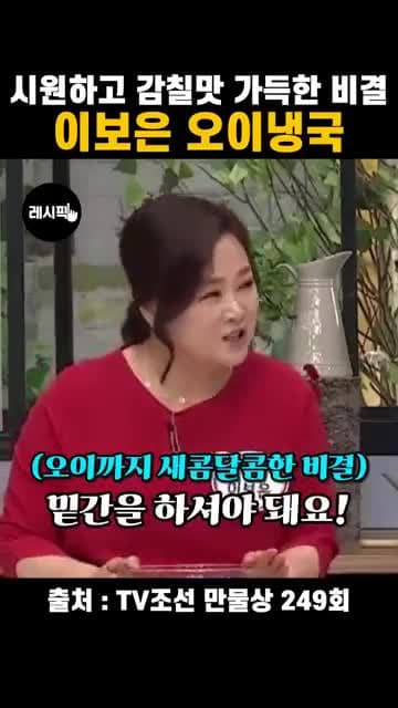 이보은 오이냉국 레시피: 오이 밑간부터 육수와 간 맞추기까지