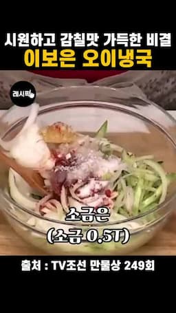 오이·양파에 양념 넣고 조물조물 버무리기