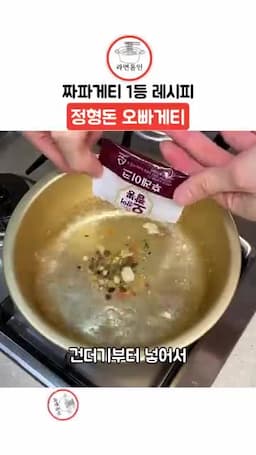 건더기 스프·육수·면을 넣는 핵심 흐름