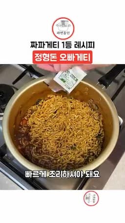 센불로 빠르게 마무리하는 방법