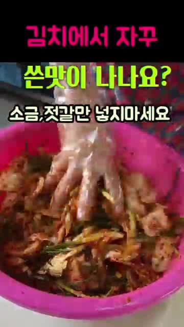 김치 쓴맛 해결법: 소금·젓갈만 더하기 전에 알아둘 핵심