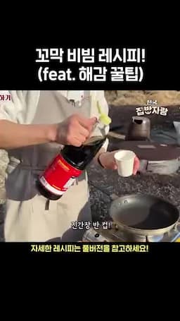 양념장 만들기와 버무리기 — 진간장·고춧가루 비율과 고명