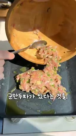 찐 버전과 군만두 버전 조리 흐름