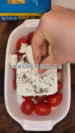 방울 토마토와 페타 치즈의 매력