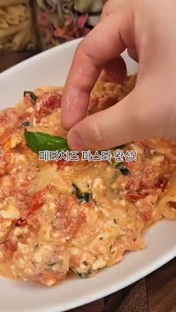 완성된 파스타 요리의 시식