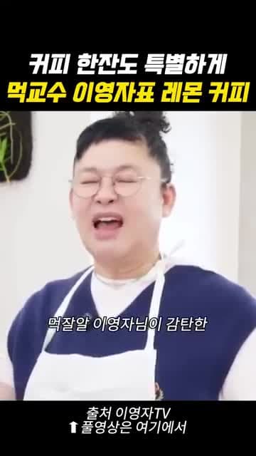 이영자 레몬 커피 레시피: 레몬, 설탕, 커피로 만드는 상큼한 홈카페 음료