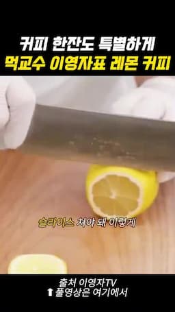 레몬 슬라이스와 설탕 올리기