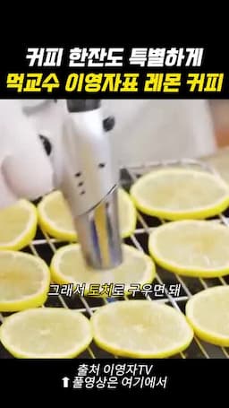 토치로 녹여 향을 더하는 과정