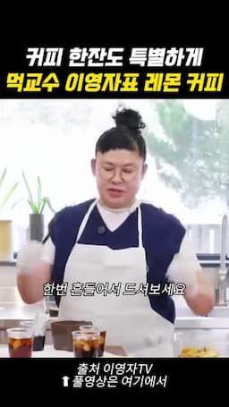 커피를 넣고 흔들어 섞는 마무리