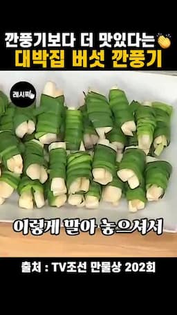버섯 깐풍기 재료와 준비