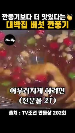 전분으로 농도 맞추고 버무리는 마무리