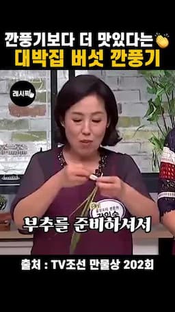 부추 곁들이기와 식감 살리는 포인트