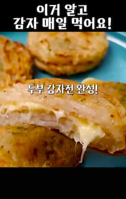 마무리 및 맛있는 감자전 즐기기
