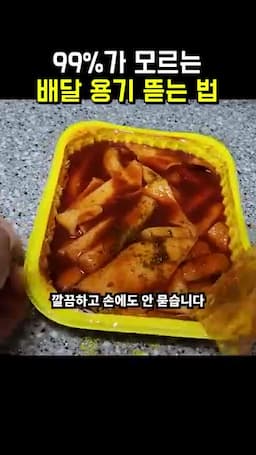 배달 음식을 즐기는 새로운 방법