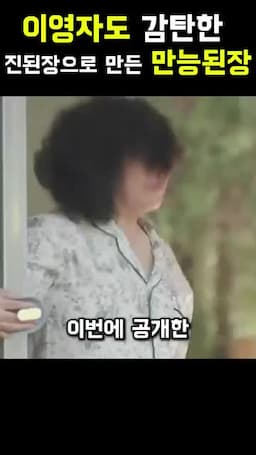 intro-이영자 만능된장 레시피 소개